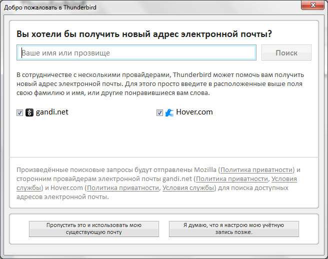 Настроювання облікового запису електронної пошти клієнта Mozilla Thunderbird