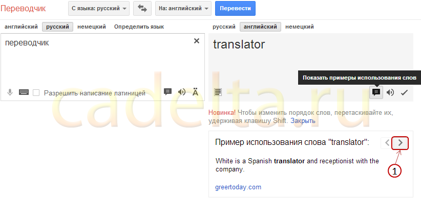 Онлайн перекладач Google. Додаткові можливості.